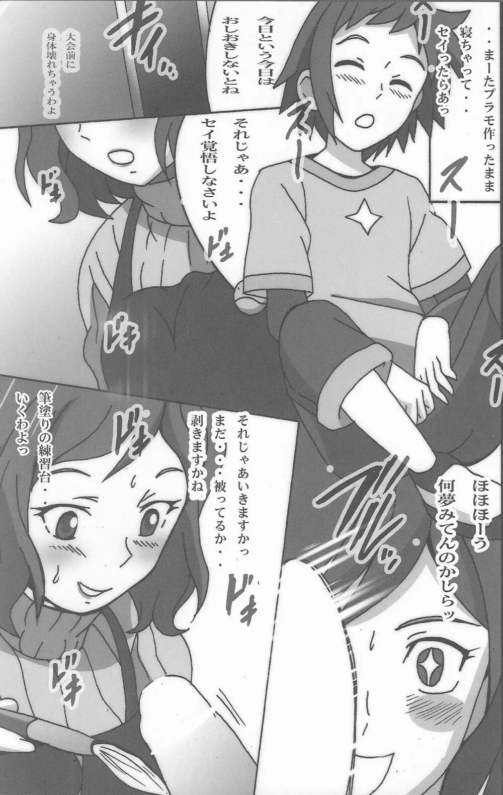 ママとはじめての筆塗り! Page.2