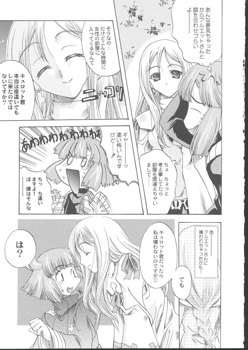 La Pucelle - Ima ha Omoide Page.5