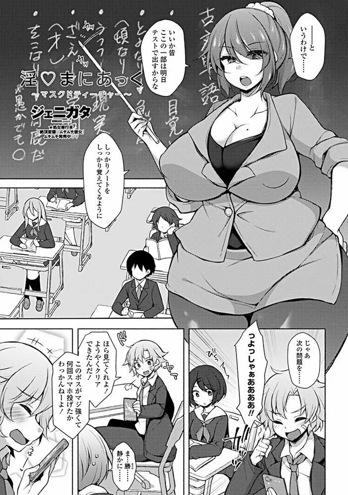 淫 まにあっく ～マスクドティーチャー～ Page.1