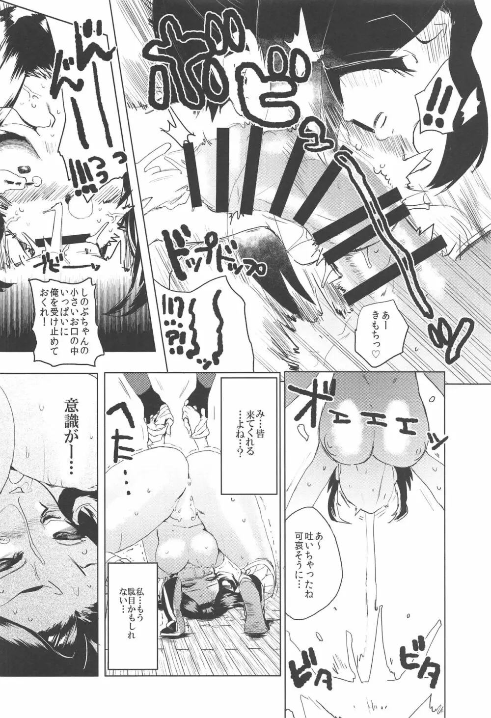 蟲柱絶頂快楽衆合アクメ地獄 Page.9