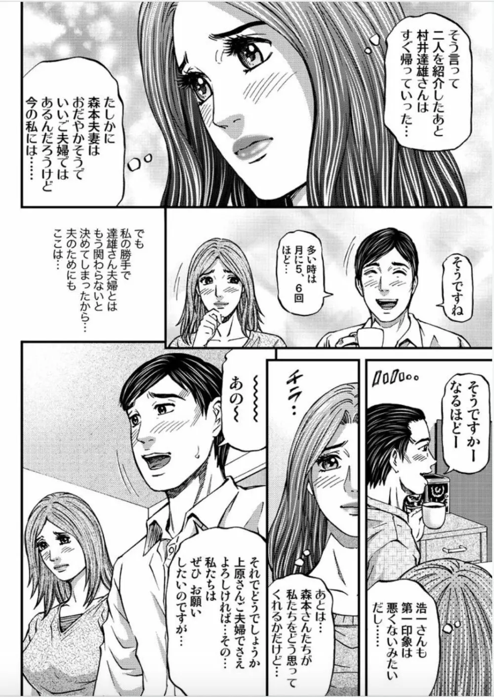 マダムメロディー 2 Page.78