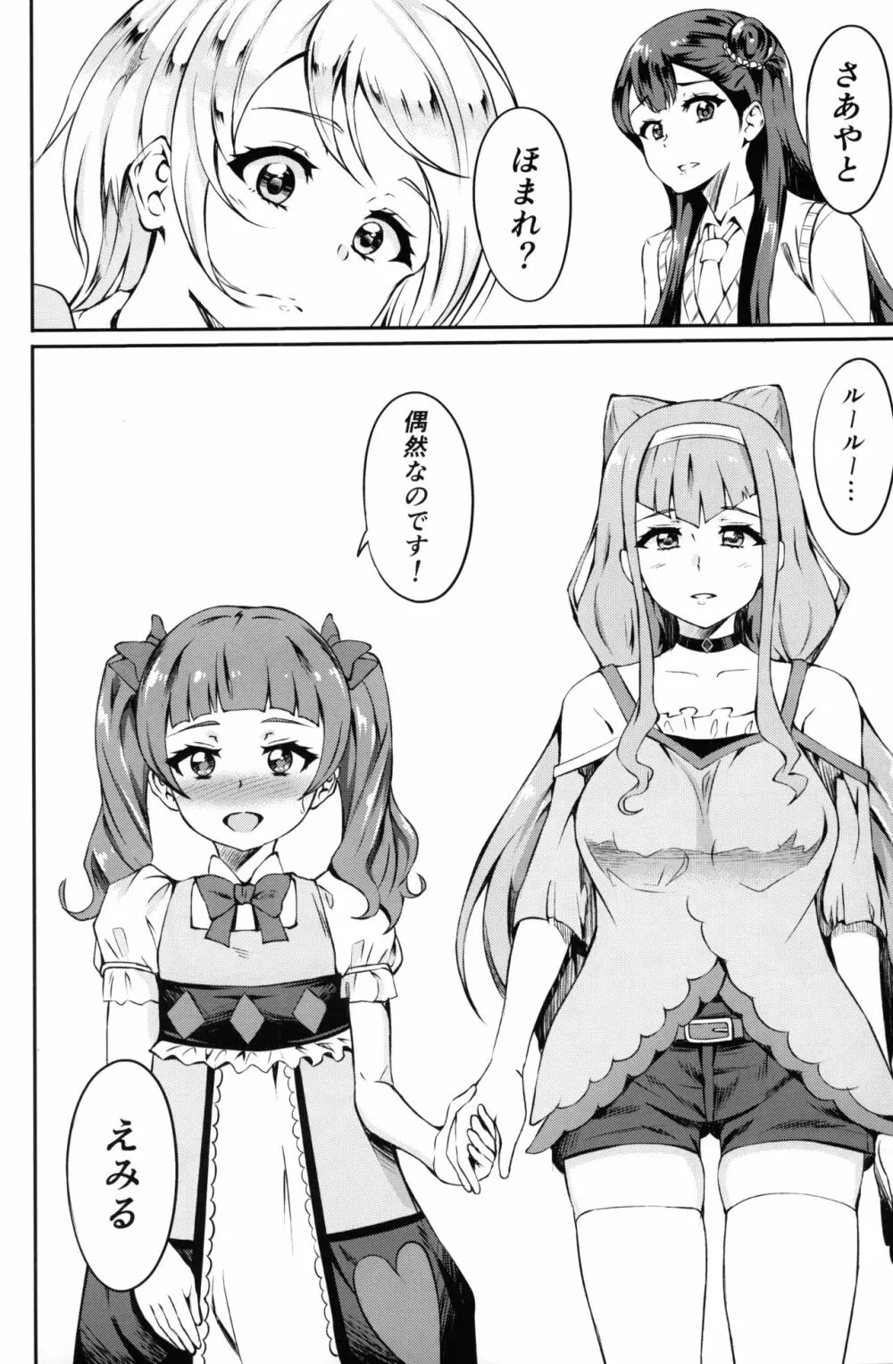 ぱこきゅあ~エールママとHしたい~ Page.21