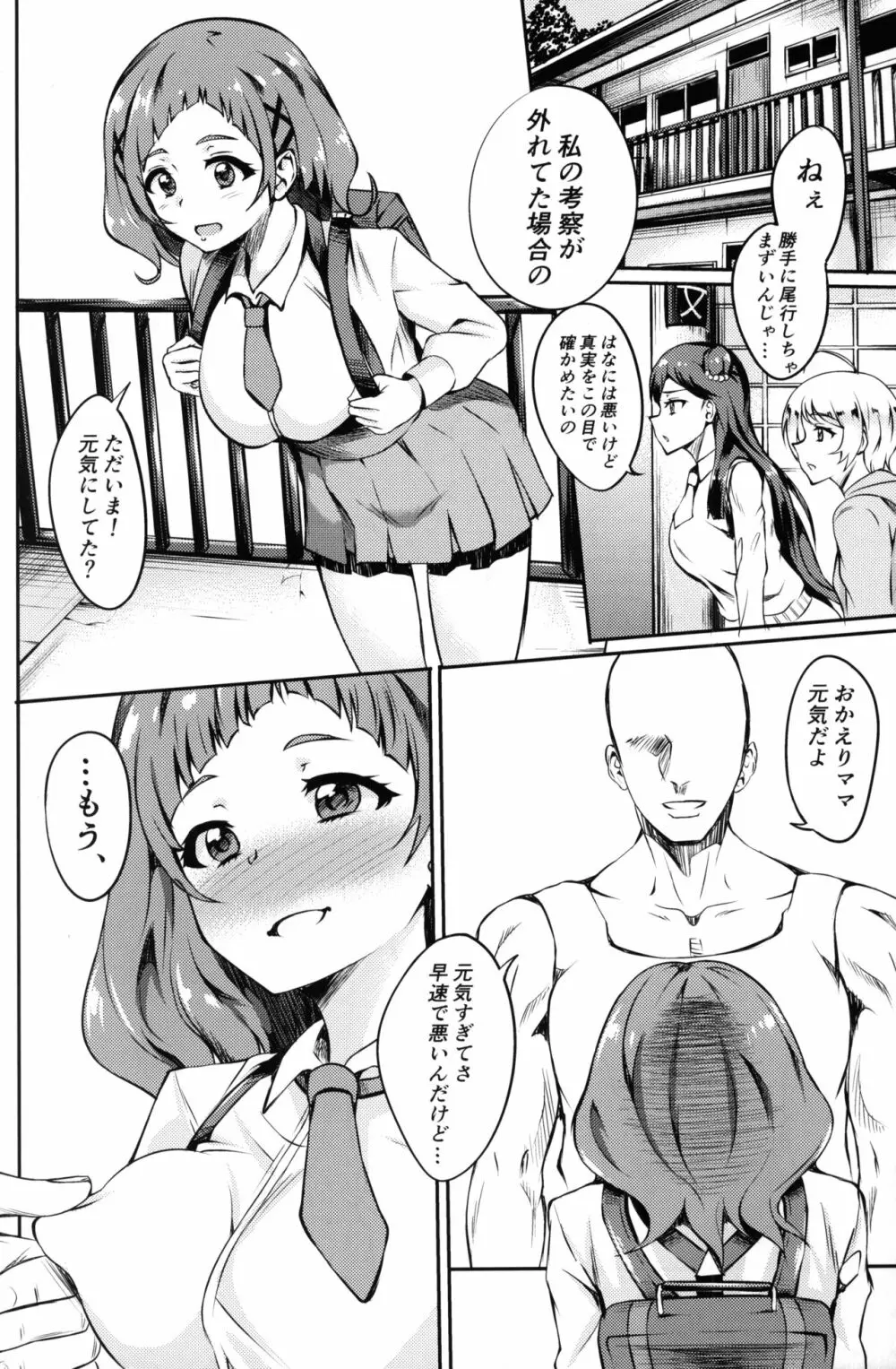 ぱこきゅあ~エールママとHしたい~ Page.3