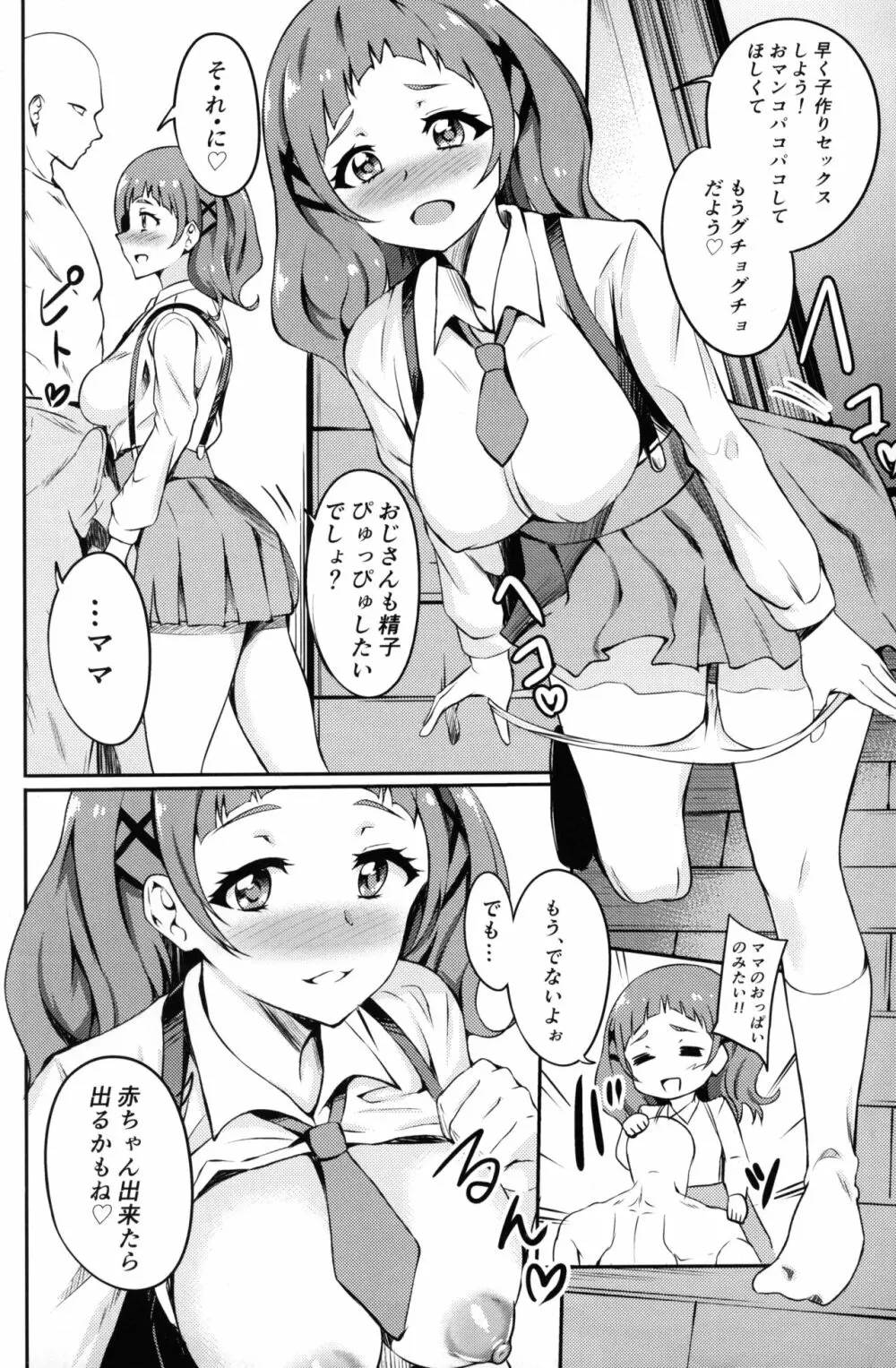 ぱこきゅあ~エールママとHしたい~ Page.5