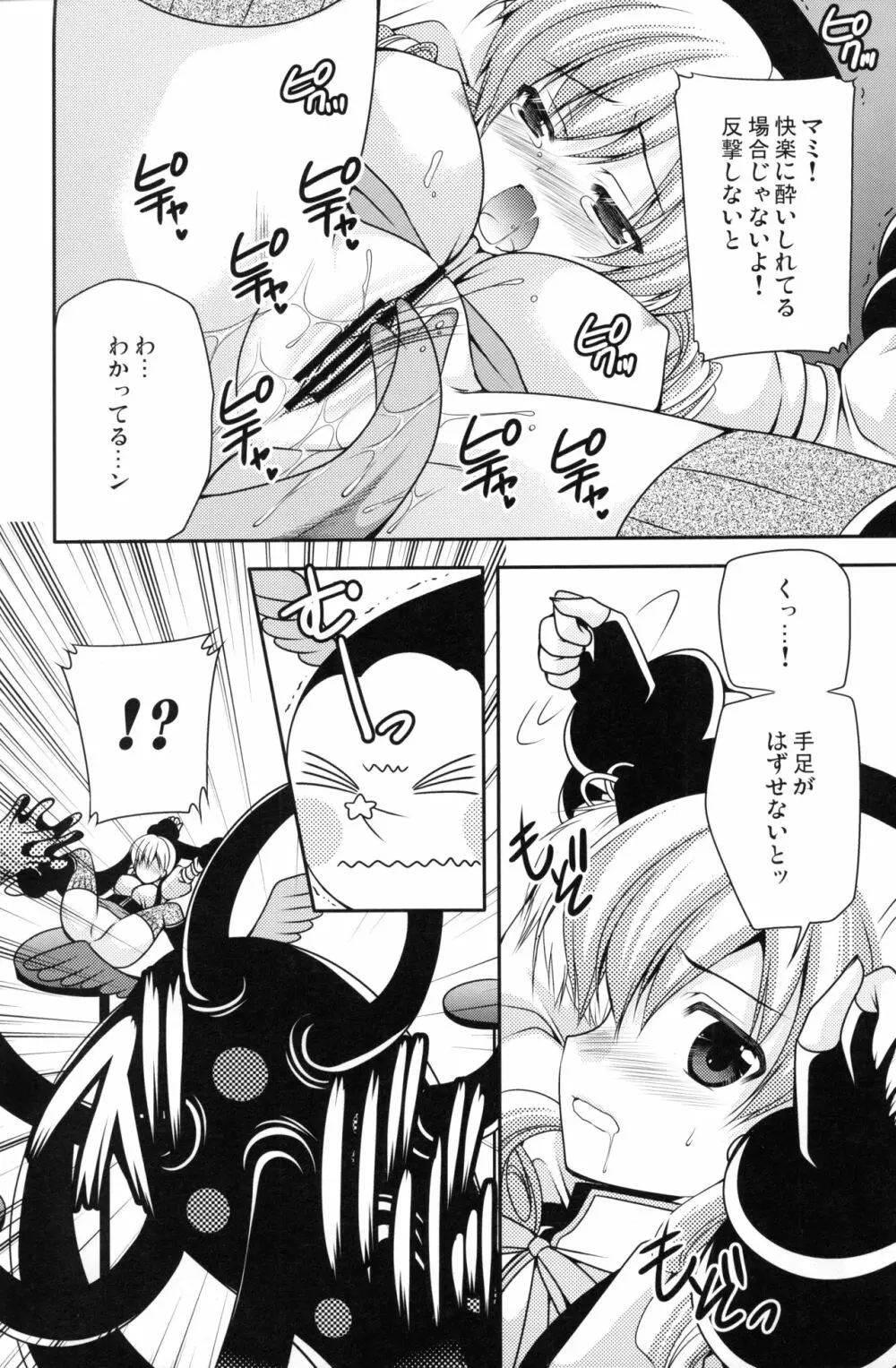 魔法少女よ逃げよう、世界は壊れたおもちゃだから Page.9