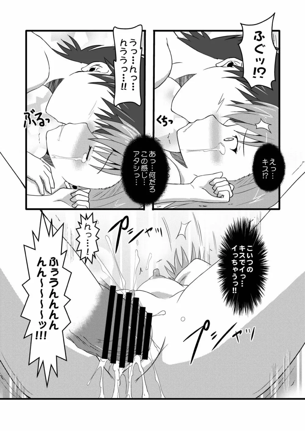 媚薬を使用してレールガンを倒す方法 Page.14