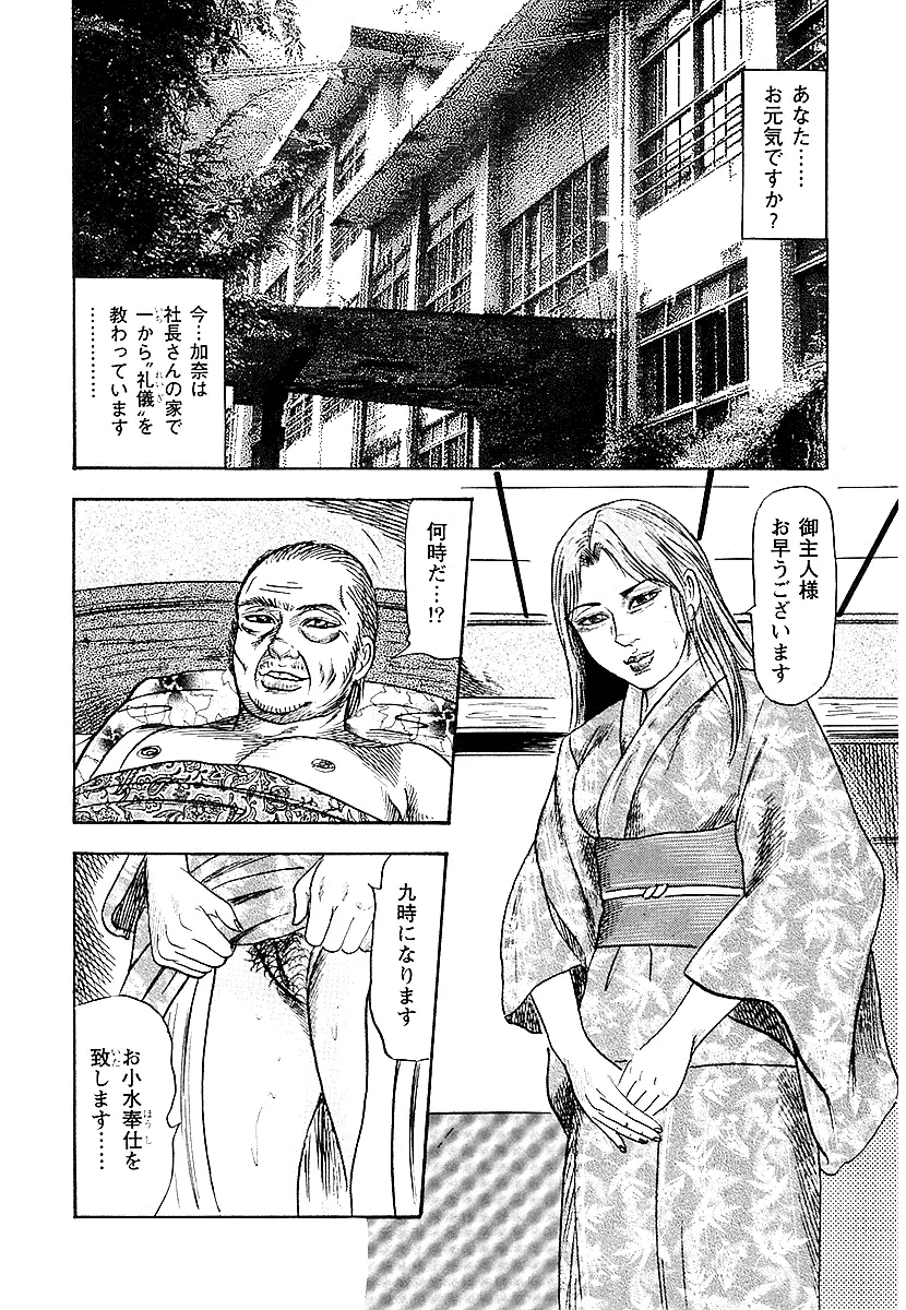 幼な妻・性奴に堕ちて！ Page.104