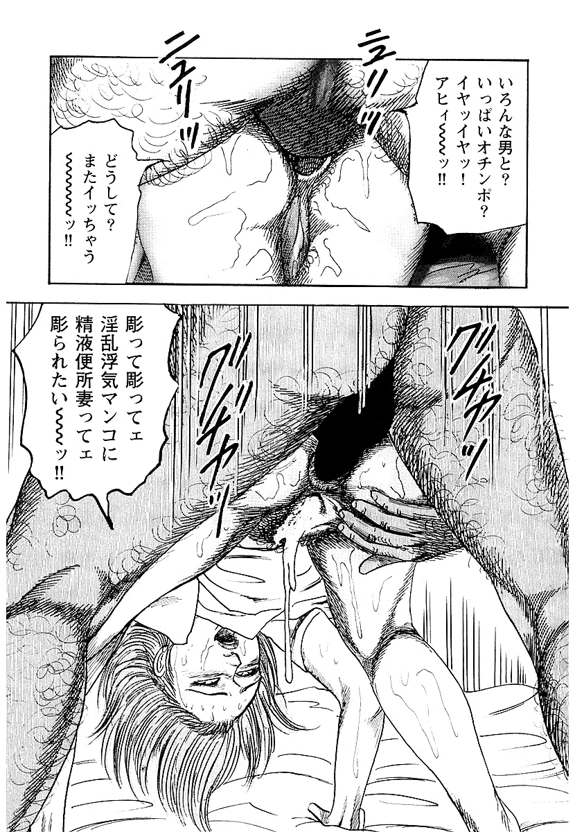 幼な妻・性奴に堕ちて！ Page.120