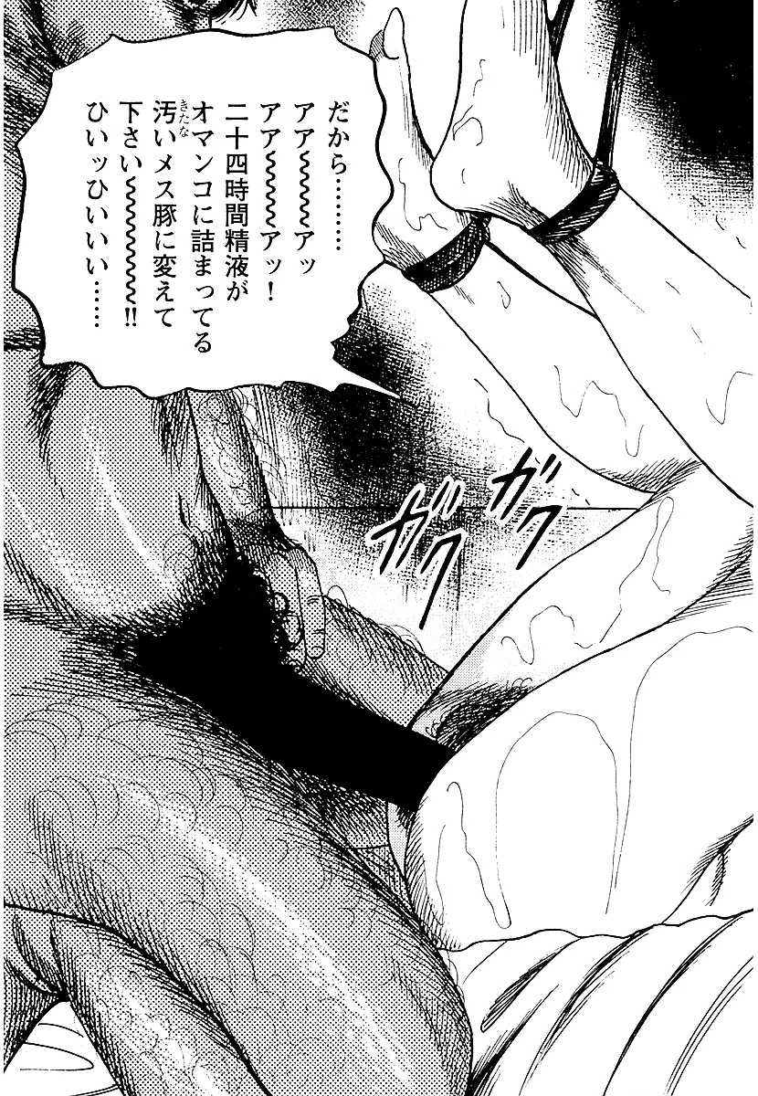 幼な妻・性奴に堕ちて！ Page.122