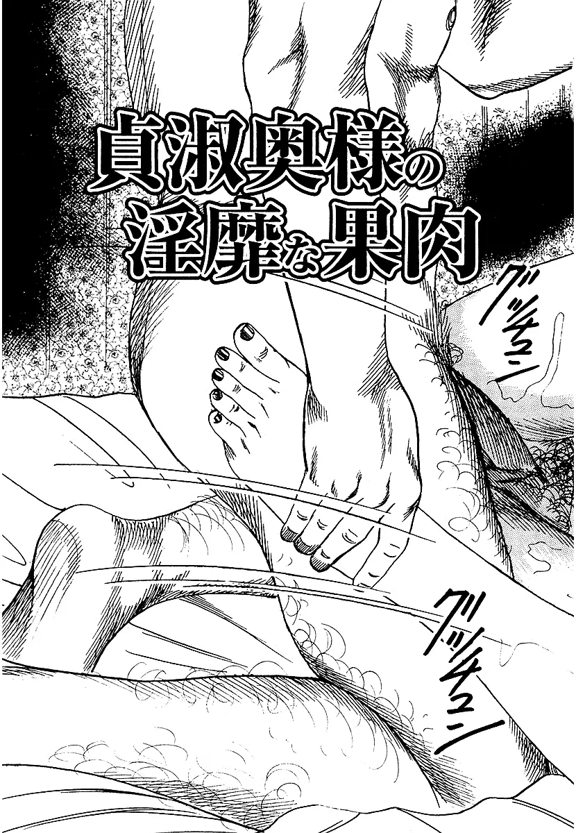 幼な妻・性奴に堕ちて！ Page.126