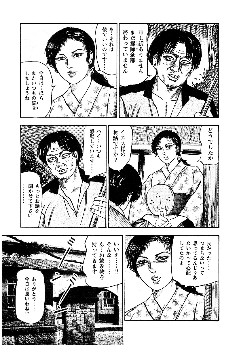 幼な妻・性奴に堕ちて！ Page.128
