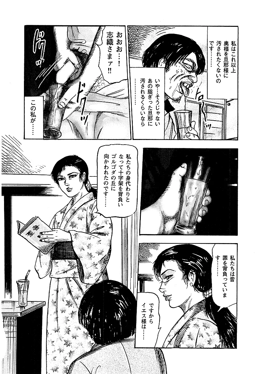 幼な妻・性奴に堕ちて！ Page.129