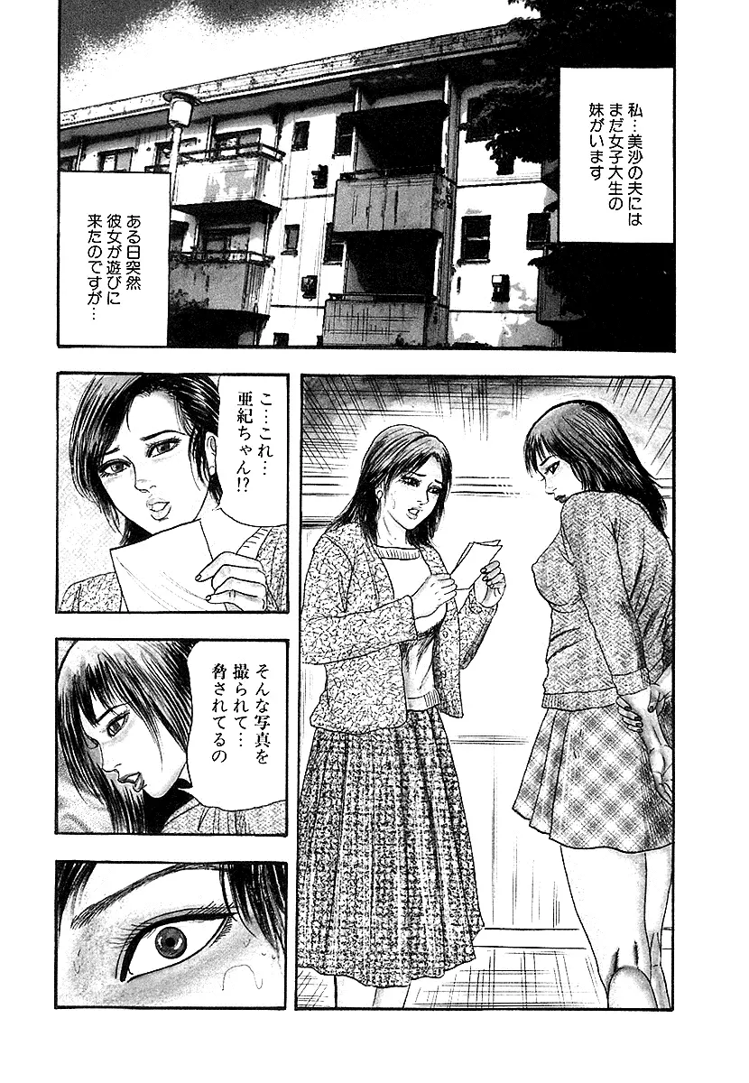 幼な妻・性奴に堕ちて！ Page.144