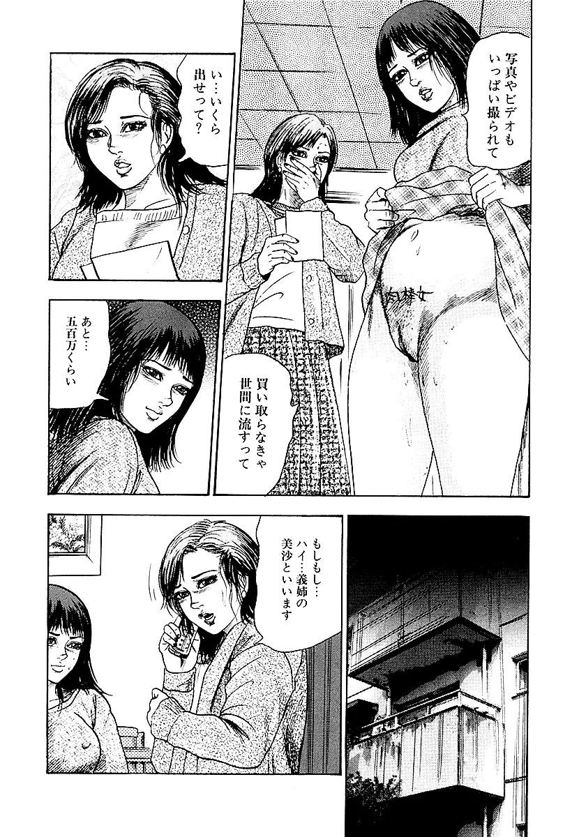 幼な妻・性奴に堕ちて！ Page.148