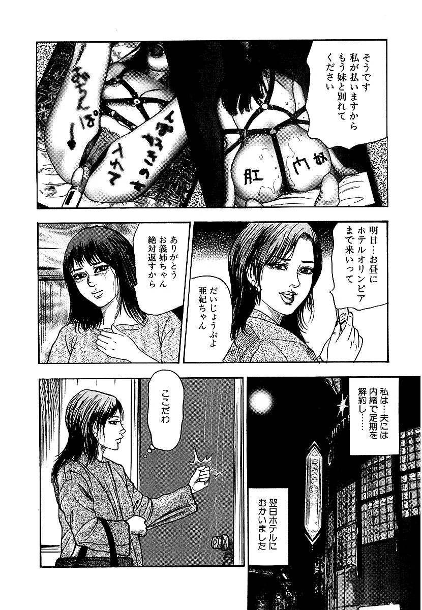 幼な妻・性奴に堕ちて！ Page.149
