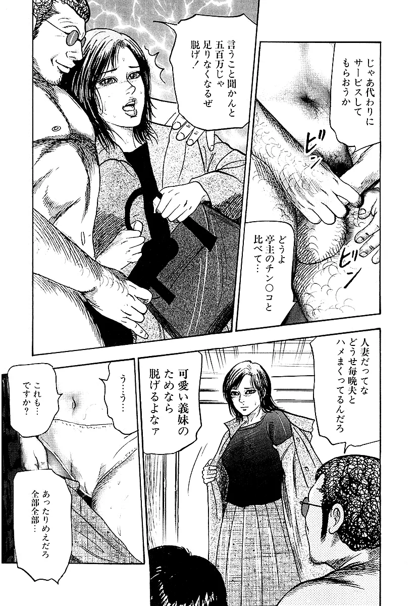 幼な妻・性奴に堕ちて！ Page.152