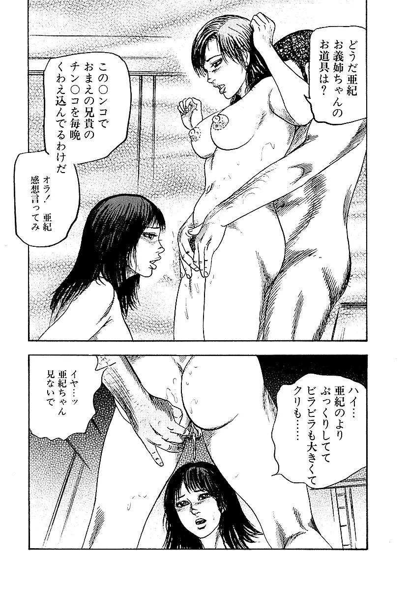 幼な妻・性奴に堕ちて！ Page.154