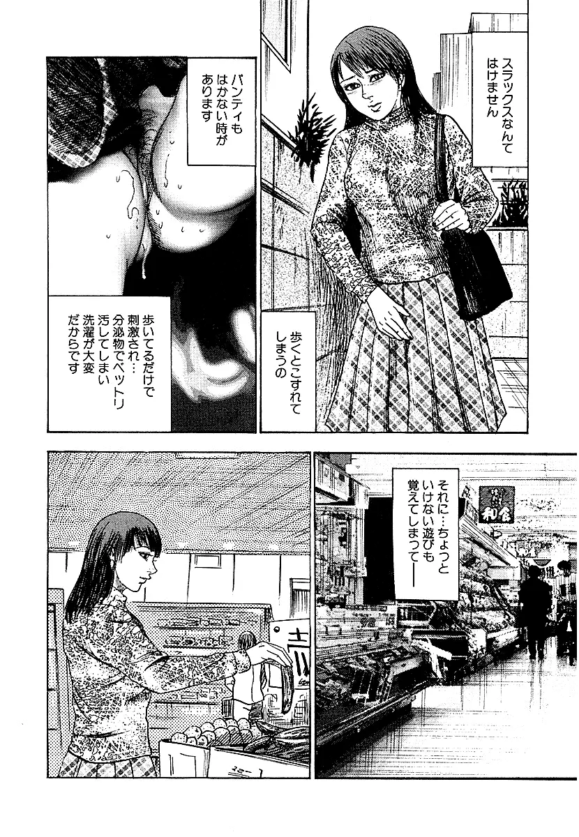 幼な妻・性奴に堕ちて！ Page.166