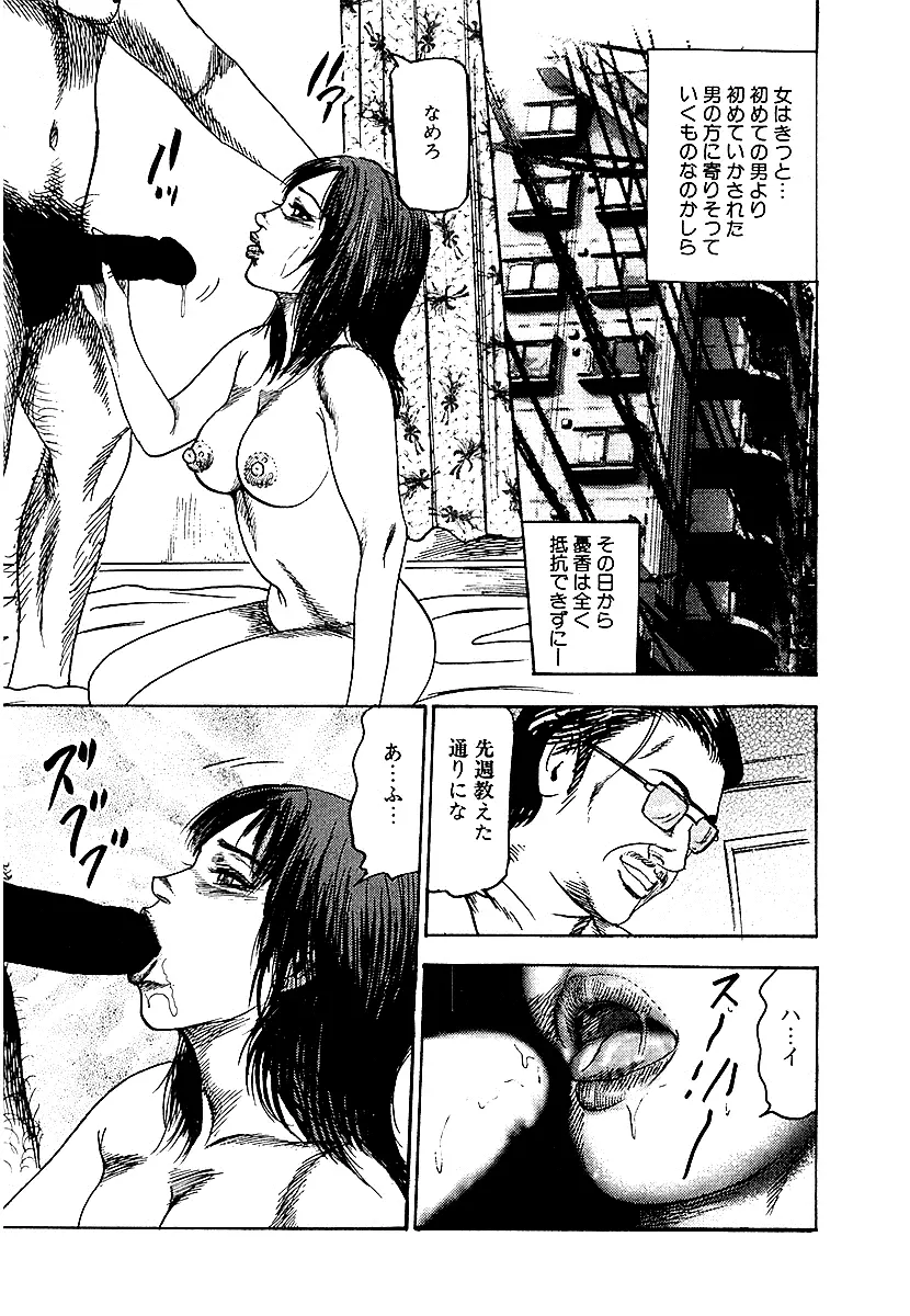 幼な妻・性奴に堕ちて！ Page.190