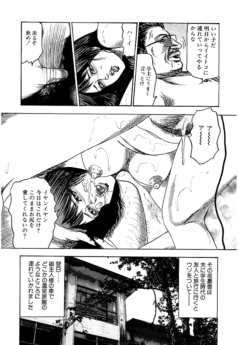 幼な妻・性奴に堕ちて！ Page.194