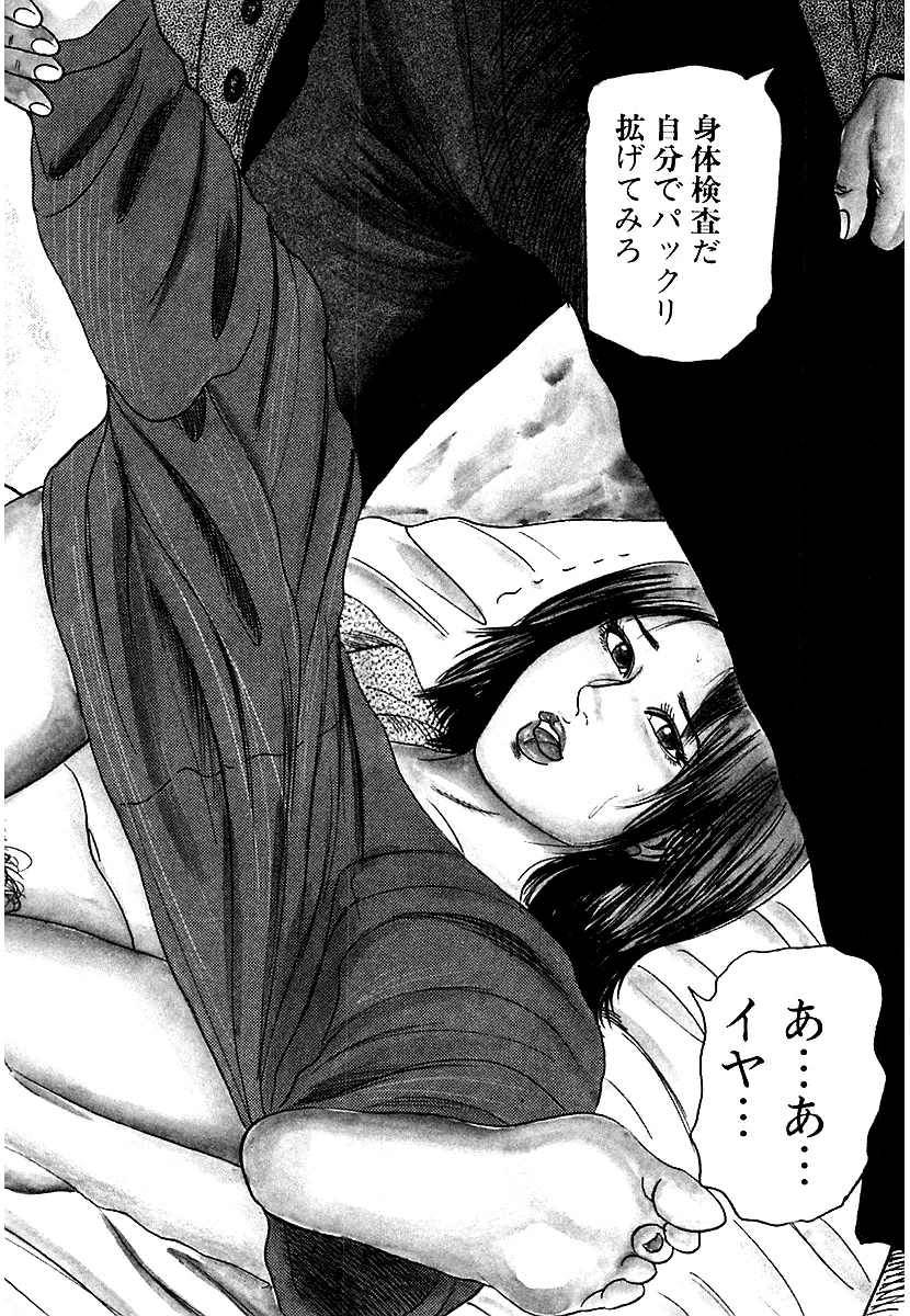 幼な妻・性奴に堕ちて！ Page.201