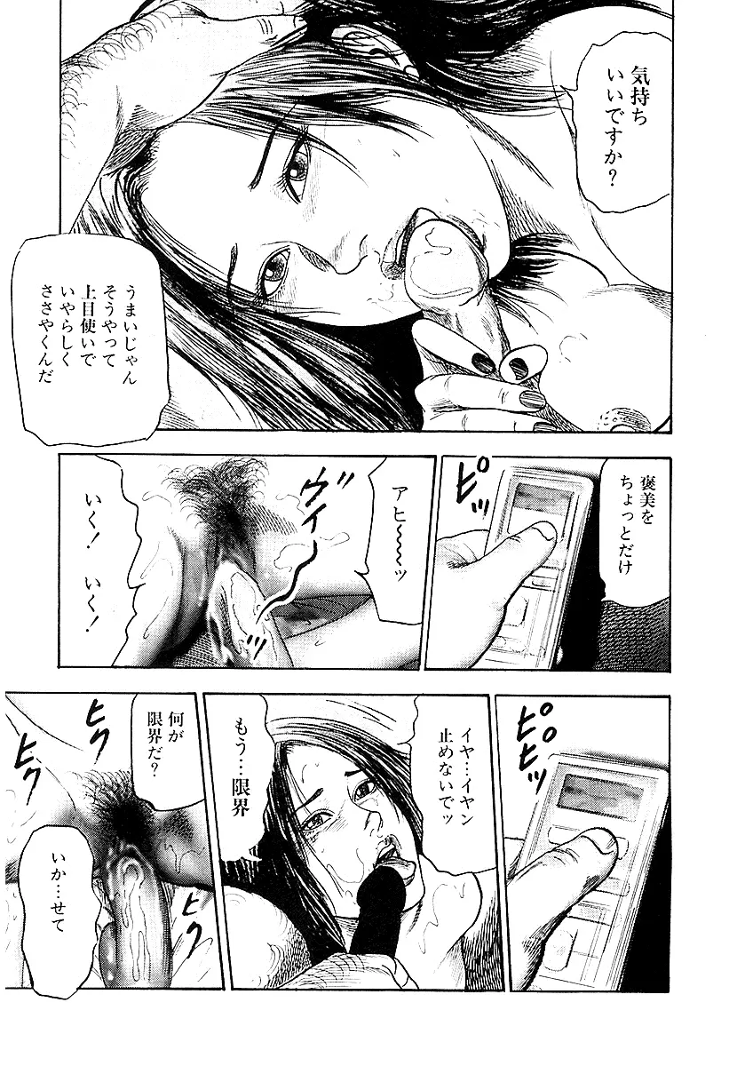 幼な妻・性奴に堕ちて！ Page.208