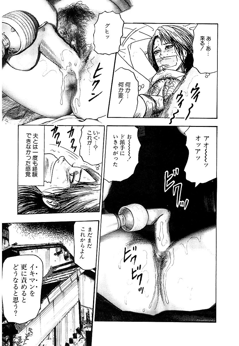 幼な妻・性奴に堕ちて！ Page.224