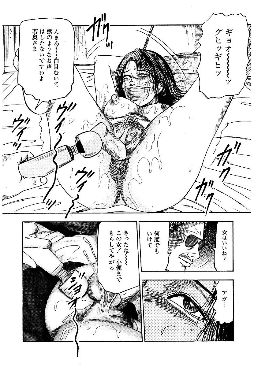 幼な妻・性奴に堕ちて！ Page.225