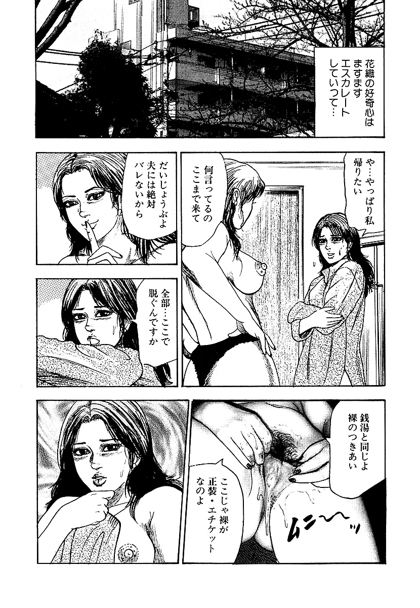 幼な妻・性奴に堕ちて！ Page.246