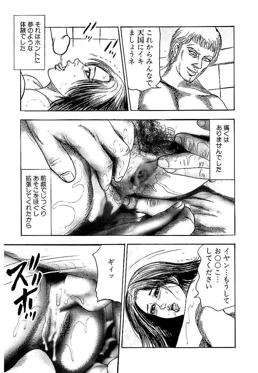幼な妻・性奴に堕ちて！ Page.248