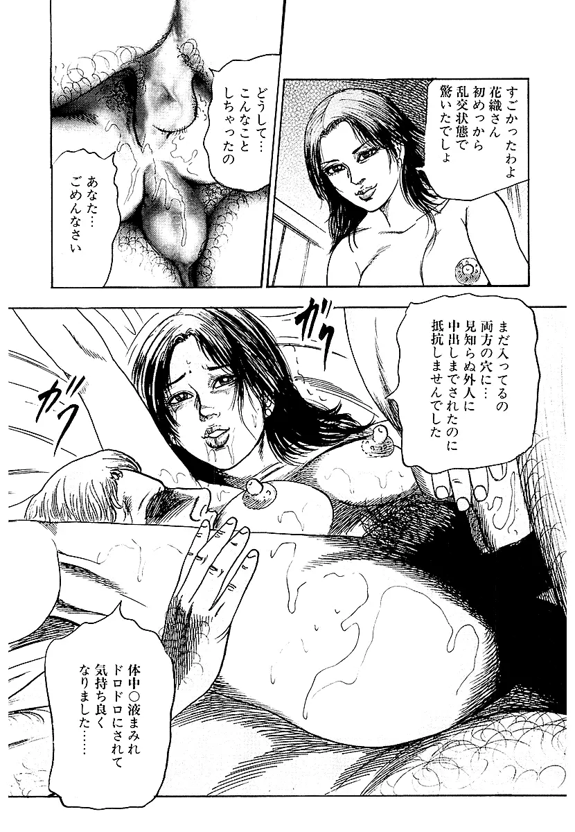 幼な妻・性奴に堕ちて！ Page.251