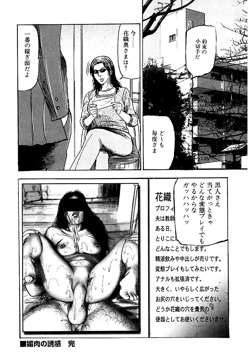 幼な妻・性奴に堕ちて！ Page.259