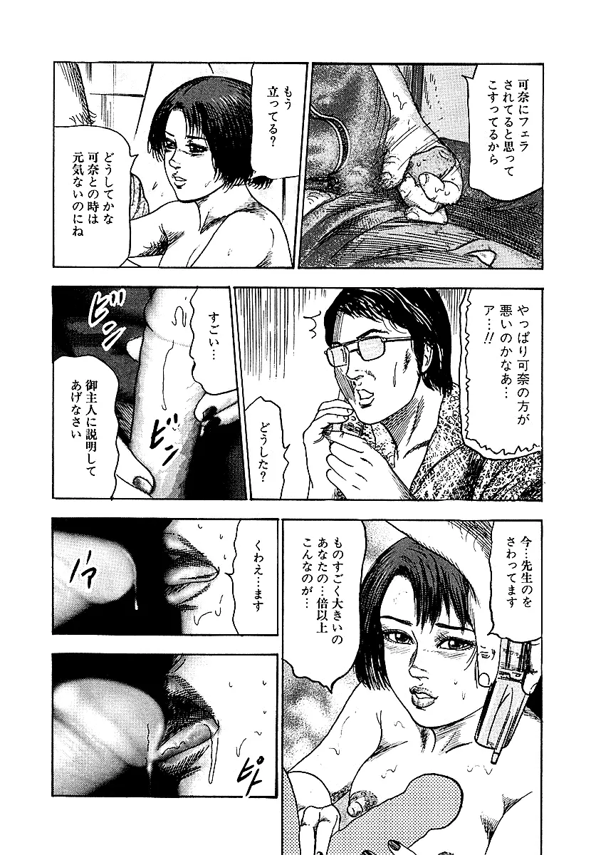 幼な妻・性奴に堕ちて！ Page.266