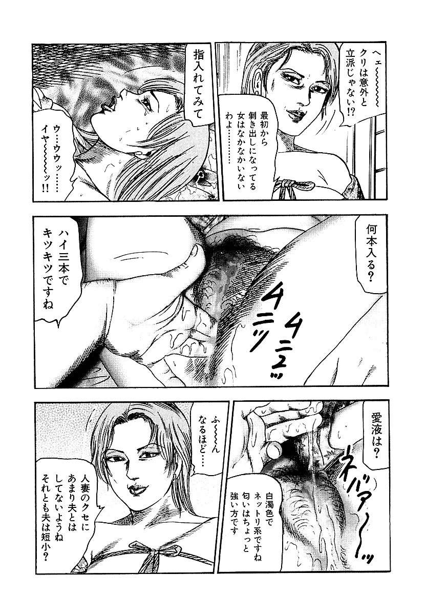 幼な妻・性奴に堕ちて！ Page.27