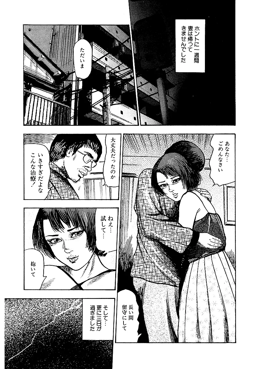 幼な妻・性奴に堕ちて！ Page.276