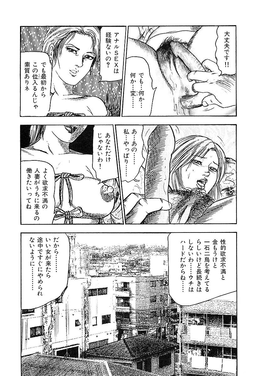 幼な妻・性奴に堕ちて！ Page.29