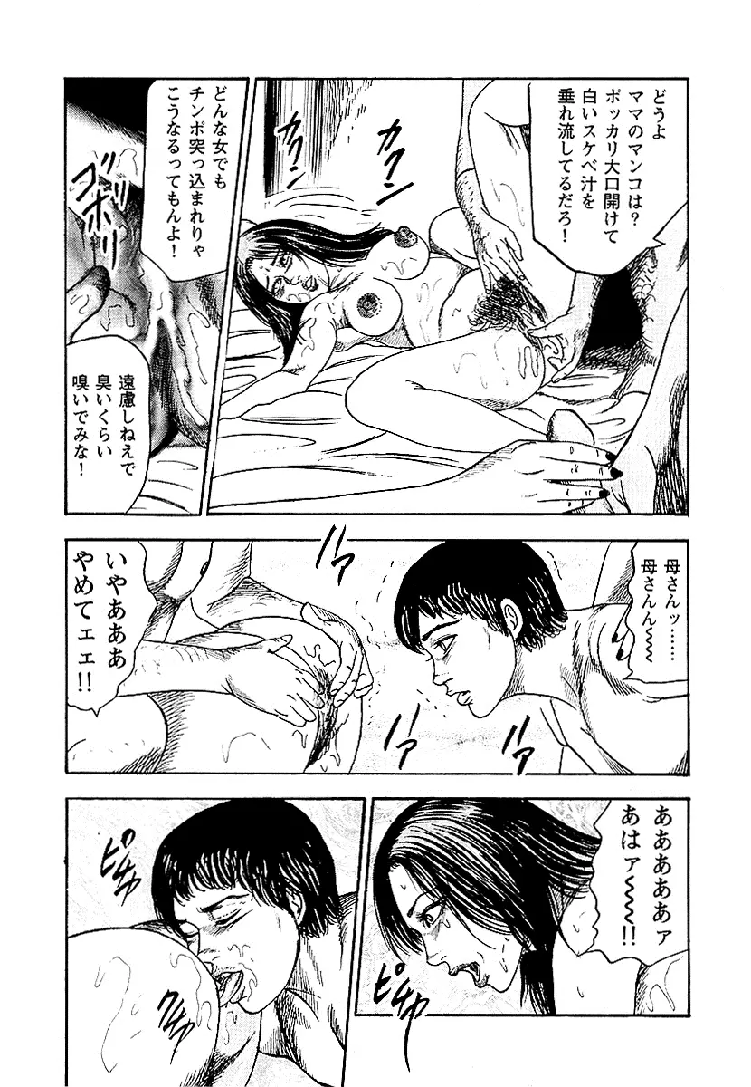 幼な妻・性奴に堕ちて！ Page.290