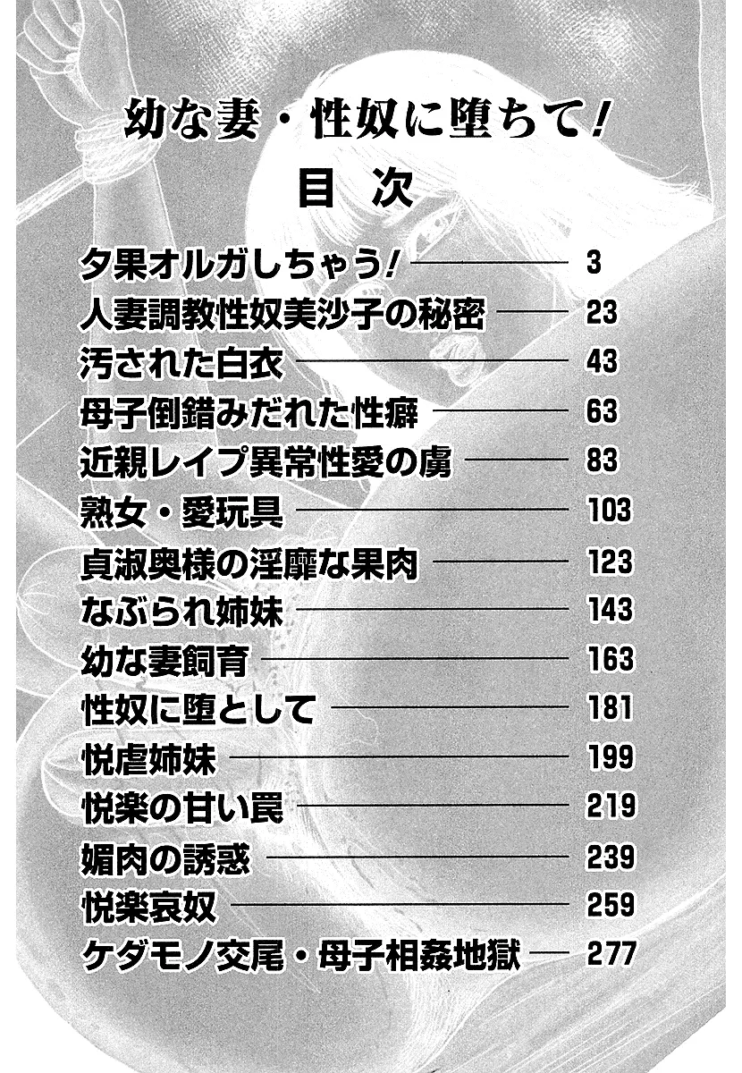 幼な妻・性奴に堕ちて！ Page.3