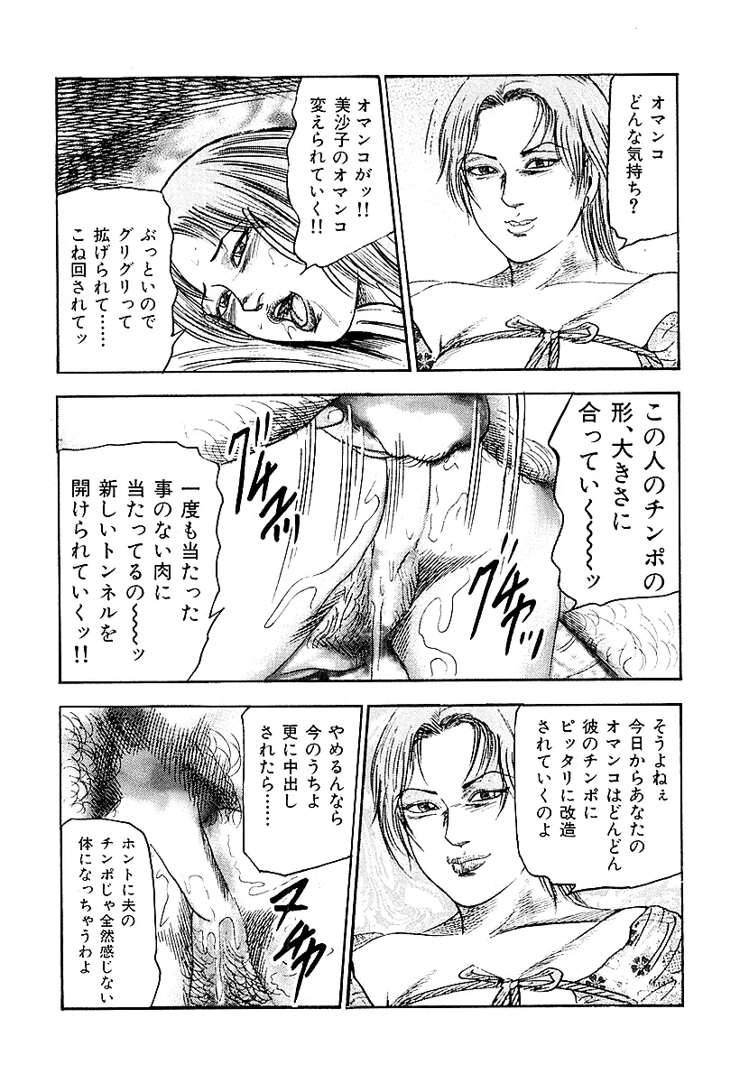 幼な妻・性奴に堕ちて！ Page.35