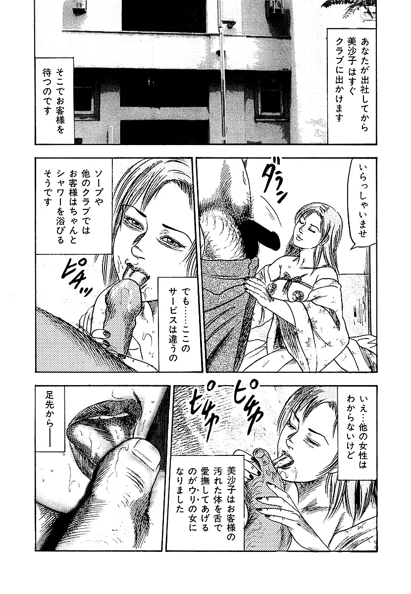 幼な妻・性奴に堕ちて！ Page.38