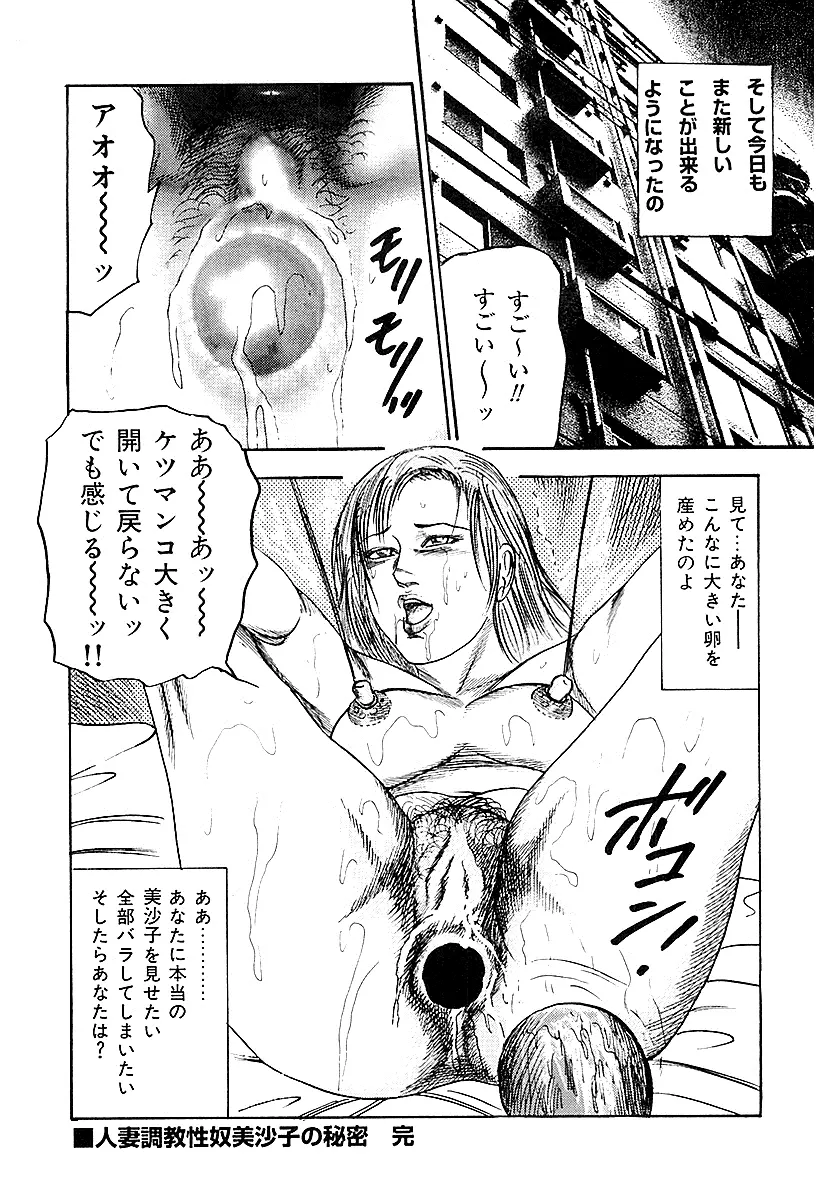 幼な妻・性奴に堕ちて！ Page.43