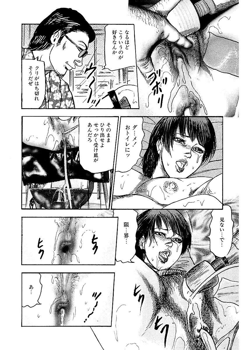 幼な妻・性奴に堕ちて！ Page.57