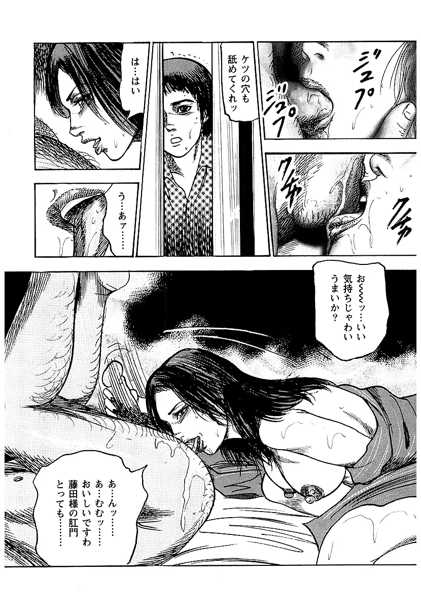 幼な妻・性奴に堕ちて！ Page.67