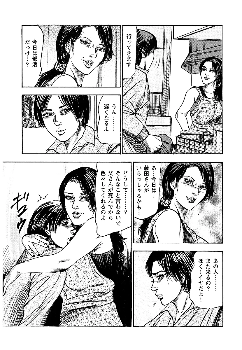 幼な妻・性奴に堕ちて！ Page.72