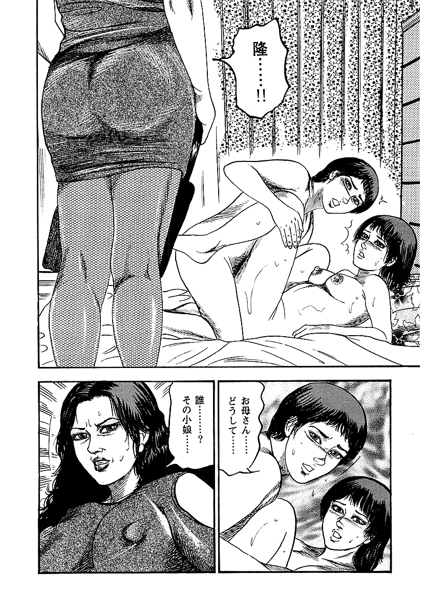 幼な妻・性奴に堕ちて！ Page.97