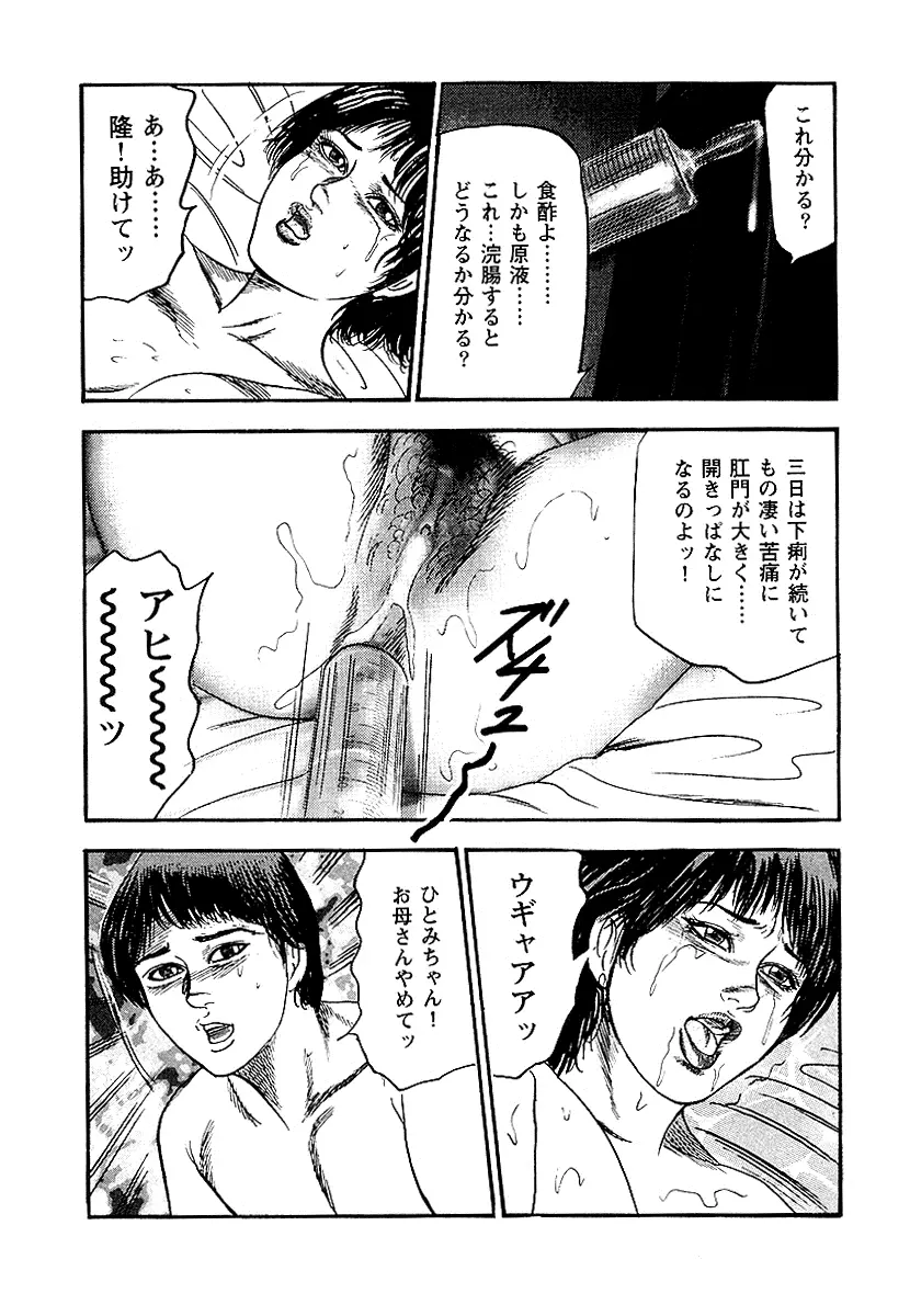 幼な妻・性奴に堕ちて！ Page.98