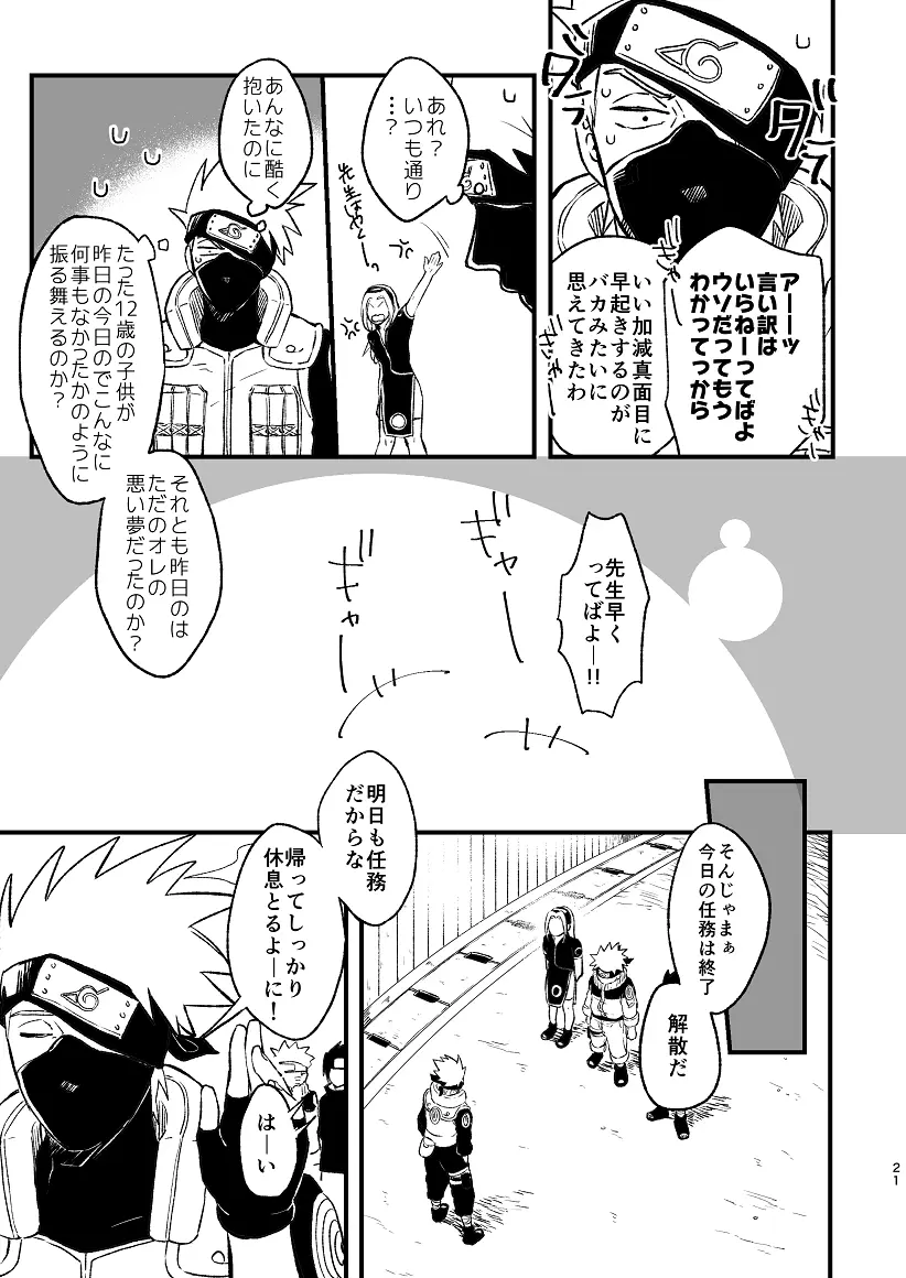 乞い願う Page.22