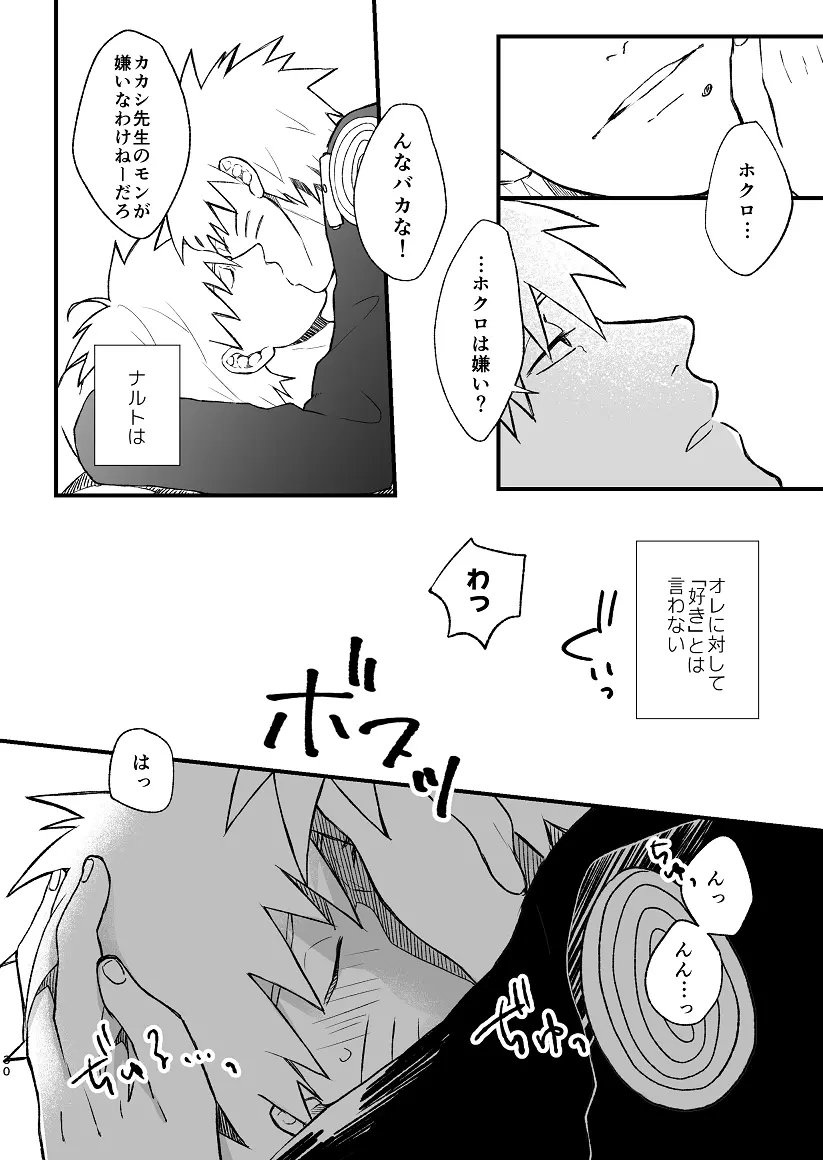 乞い願う Page.31