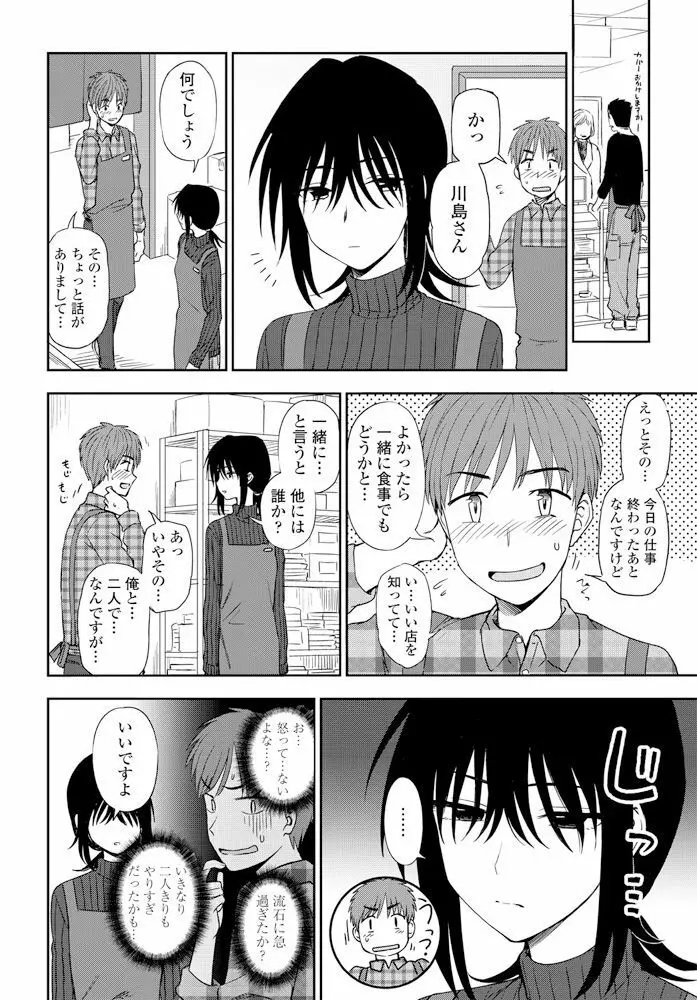 COMIC ペンギンクラブ 2020年2月号 Page.363