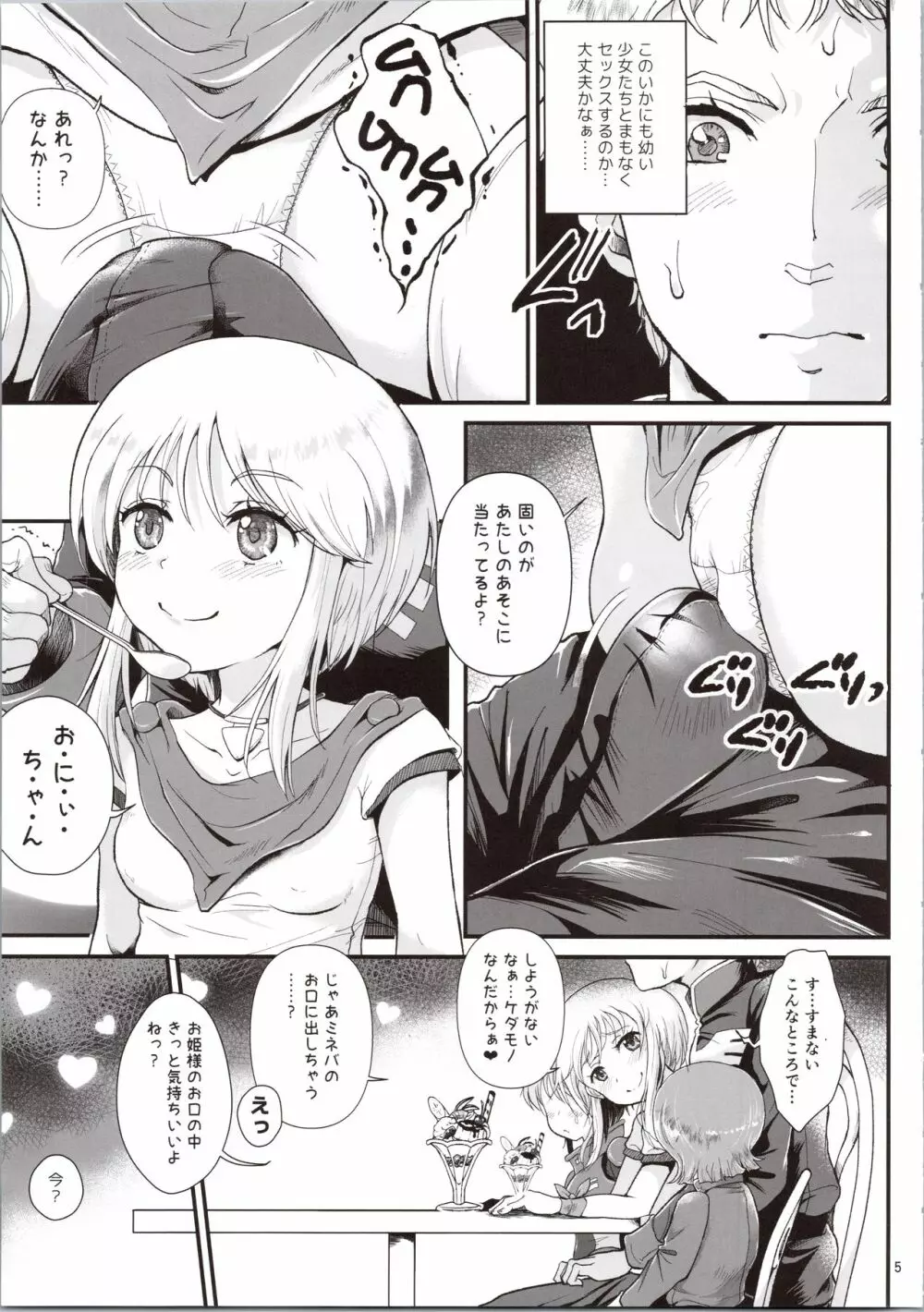 宇宙世紀援交少女~エルピー強化兵&ミネバ妃殿下~ Page.5